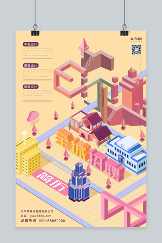 全城招聘浅黄色2.5d微缩城市纪念碑谷风格海报