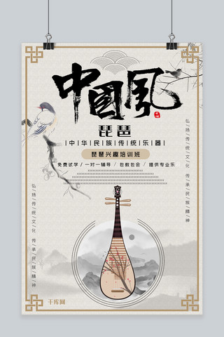 国风音乐海报模板_教育培训音乐创意合成中国风琵琶水墨