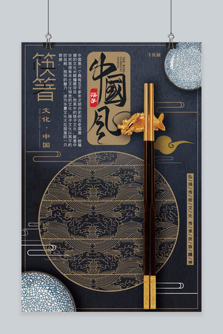 筷子夹福袋海报模板_中国传统文化筷子文化中国风创意合成餐具盘子海报