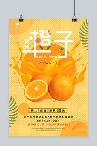 橙子特写海报模板_创意黄色几何橙子水果促销海报