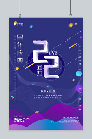 香港回归22周年蓝色大气商业活动海报