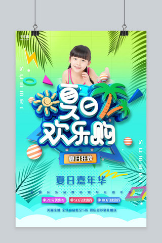 创意绿色简约夏日欢乐购活动海报