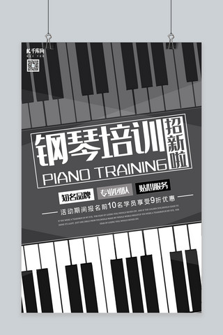 钢琴培训招生海报模板_黑白灰渐变钢琴培训招生海报