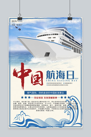 创意船海报模板_中国航海日蓝色海军色中国风商业广告船游艇下海海报