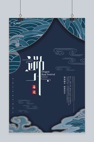 新中式极简风复古墨蓝端午节大气海报