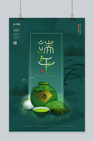 新中式极简风复古墨绿端午节大气海报