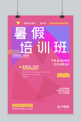暑假英语海报海报模板_暑假英语培训班宣传海报