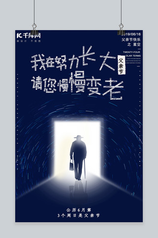 父亲节原创海报海报模板_简约创意插画简约背影父亲节快乐海报