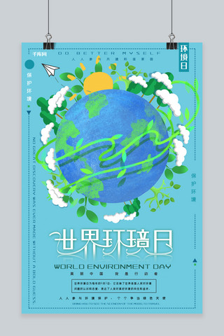 创意世界环境日海报模板_世界环境日保护地球爱护环境公益创意合成绿色环保海报
