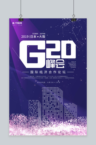 G20峰会光效粒子宣传海报