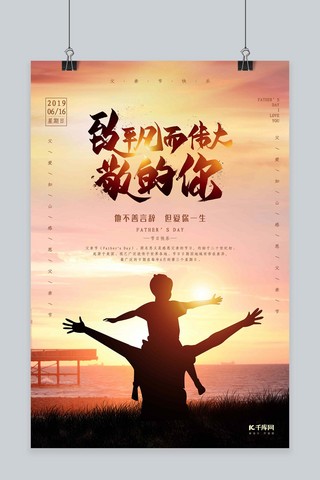 父亲节原创海报模板_夕阳剪影父子父亲节海报