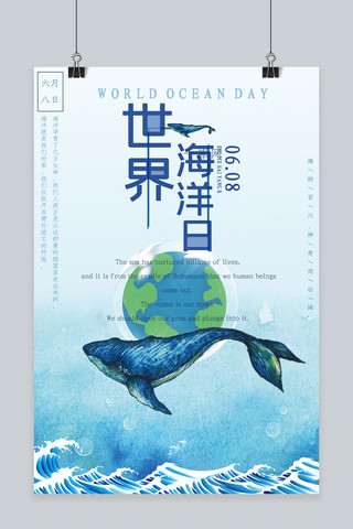 海报鲸鱼海报模板_蓝色鲸鱼地球简约风世界海洋日海报