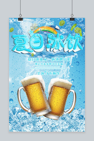 简约创意插画夏日摄影合成啤酒冷饮海报