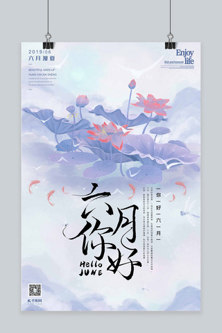 六月你好地产商业微信推广梦幻水彩插画海报