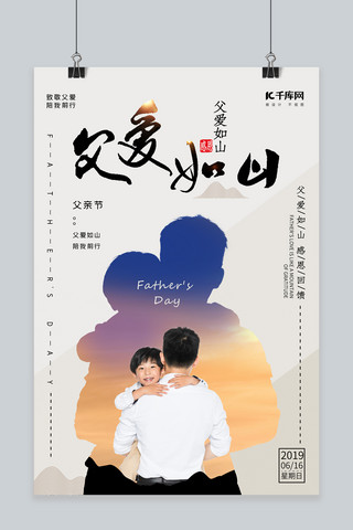 父亲节亲子海报模板_父亲节中国风创意海报