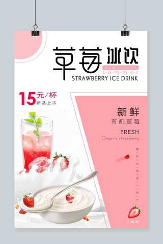 五折海报模板_浅色不规则图形背景夏日五折优惠草莓冰饮海报
