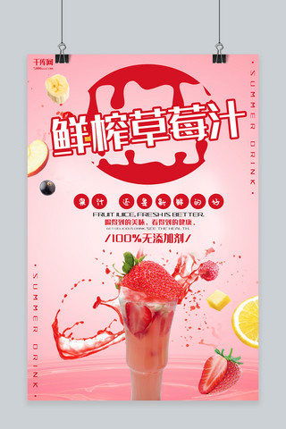 草莓宣传海报海报模板_夏日饮品红色创意合成饮品宣传海报