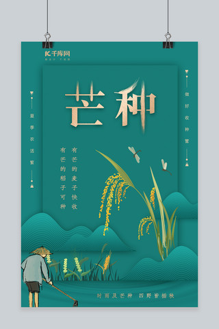 螳螂轮廓海报模板_中国风二十四节气之芒种海报