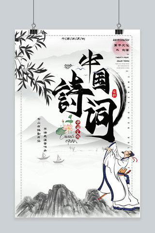 简约中国风手绘海报模板_简约创意古风手绘中国风国学中国诗词海报
