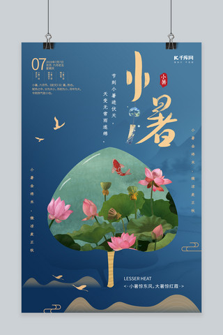 节气天气海报模板_简约中国风节气小暑海报