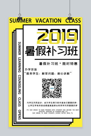 大气黄色暑假补习班宣传海报