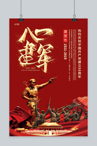 简洁红海报模板_八一建军节中国红92周年节日海报模板