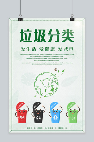 爱护环境宣传海报海报模板_垃圾分类爱护环境绿色健康宣传海报