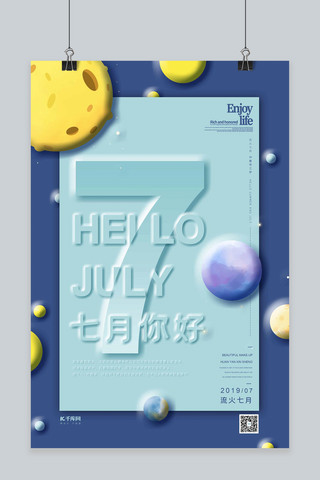 7月你好七月你好地产商业微信推广蓝色立体星空海报