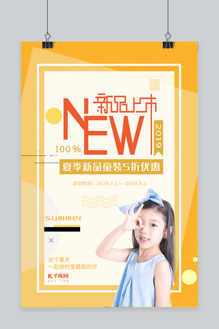 新品促销橙色几何拼色风商业广告夏季童装夏日清爽海报