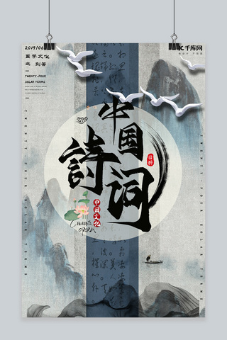 简约创意插画古风中国风中华诗词国学文化海报
