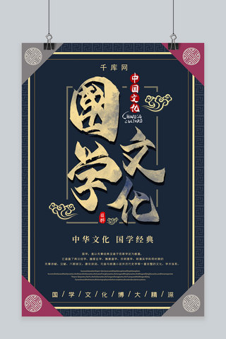 国学文化海报海报模板_简约中式中国传统文化国学经典海报