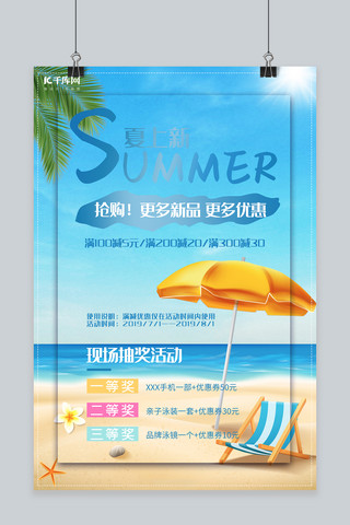 summer促销海报模板_新品促销上市蓝色清爽简约风商业广告海滩夏日海报