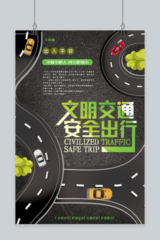 驾考交通标志海报模板_安全出行文明交通创意合成交通安全交通整治海报