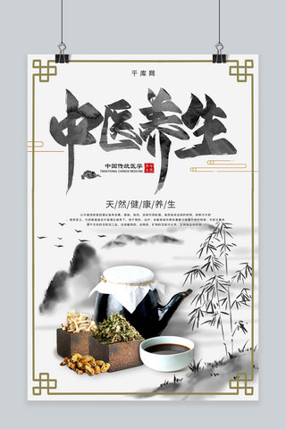 传统文化中医海报模板_简约水墨中国风传统文化中医养生海报