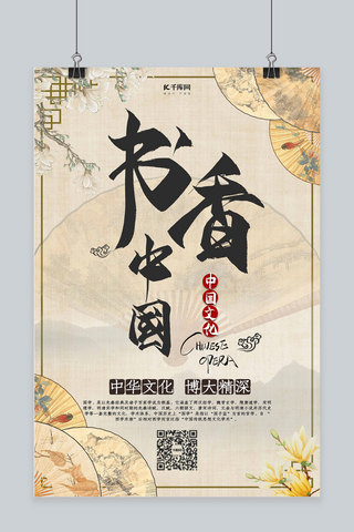 国学文化海报海报模板_国学中国诗词书香中国海报