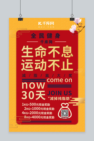 运动健身海报模板海报模板_全民健身红黄国潮健身国风健身海报模板