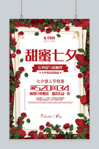 浪漫红玫瑰甜蜜七夕节海报