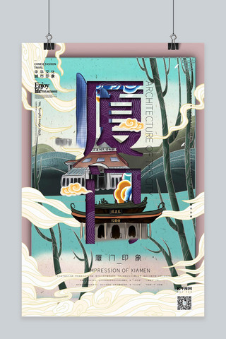 厦门海报模板_中华文化城市印象之厦门中国风月清色插画海报