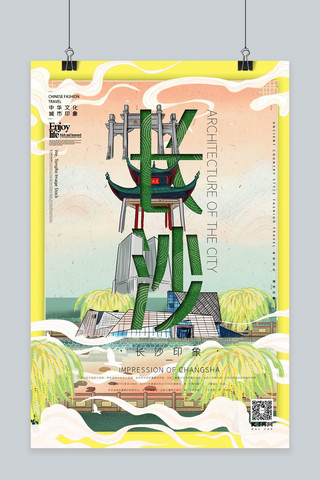 家乡海报模板_中华文化城市印象之长沙中国风黄色插画海报