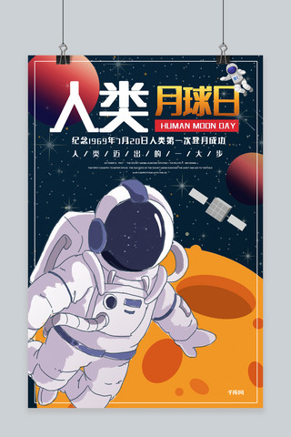 月球海报模板_人类月球日7月20日月球太空宇航员月球探索登月海报