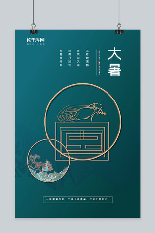 大暑海报模板_中国风二十四节气大暑节气模板
