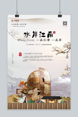 庭院海报模板_房地产白色简约中国风江南庭院海报