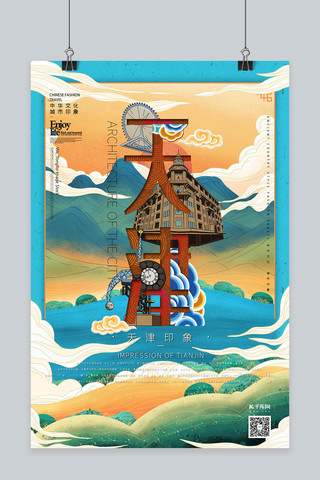 天津旅游海报模板_中华文化城市印象之天津中国风钴蓝色插画海报