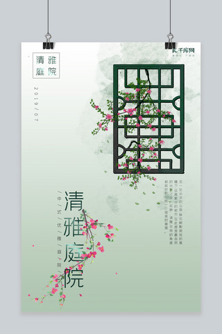 房子中海报模板_房地产淡绿色中式简约中式庭院海报