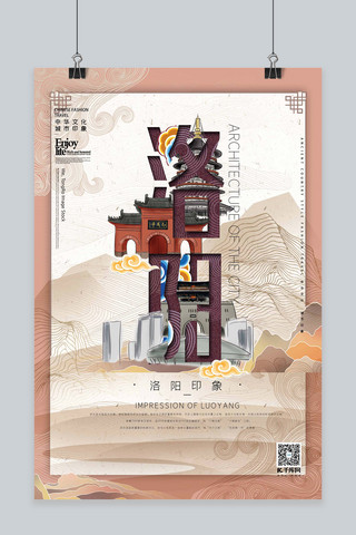 洛阳博物馆海报模板_中华文化城市印象之洛阳中国风豆沙色插画海报