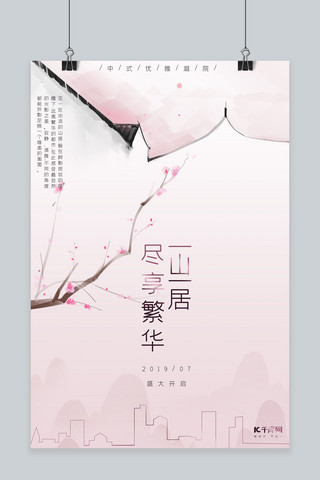 房地产唯美海报模板_房地产粉色中国风中式庭院海报