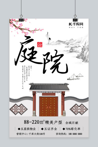 庭院海报模板_房地产庭院中式地产建筑中国风宣传海报