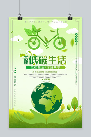 节能环保海报模板_绿色创意节能环保低碳生活环保