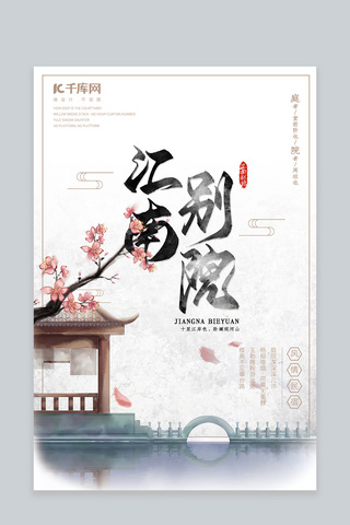 中国风书法水彩地产销售海报