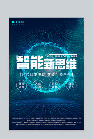 蓝色科技星球背景海报模板_智能新思维科技感粒子星空海报